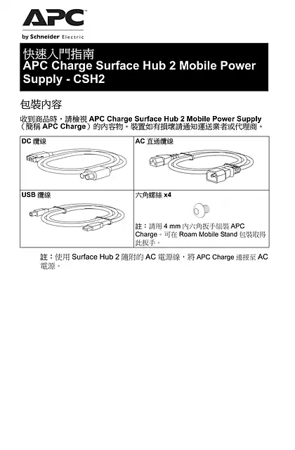 schneider施耐德用戶手冊 電池備用電源 - CSH2